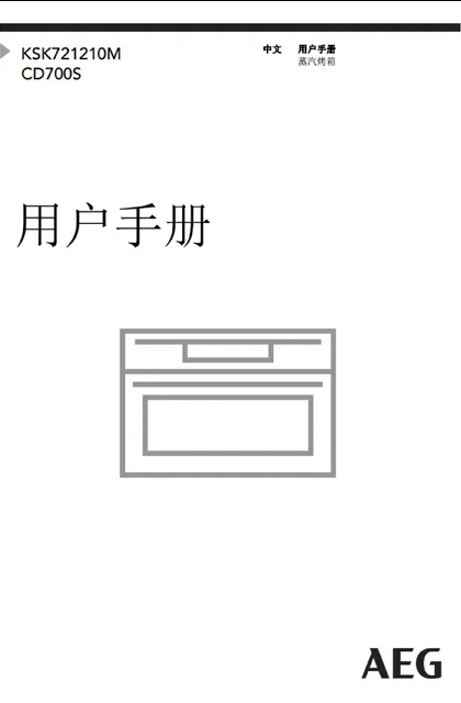 malio 玛尼欧AEG电蒸炉KSK721210M